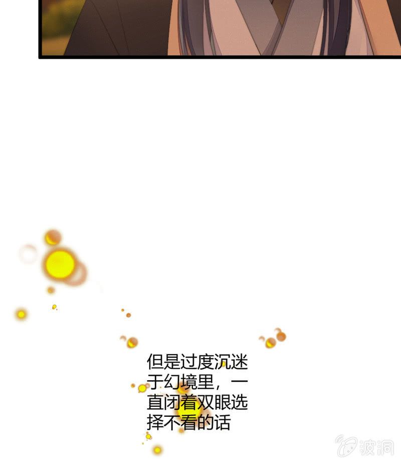 《花落一梦》桃源乡-完 第9页