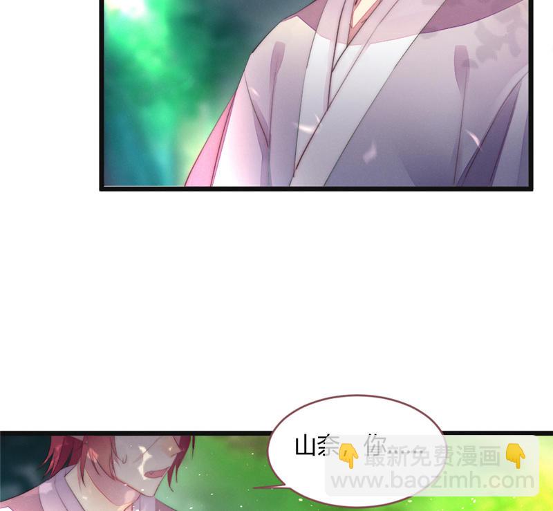 《花落一梦》为什么要分离？ 第20页