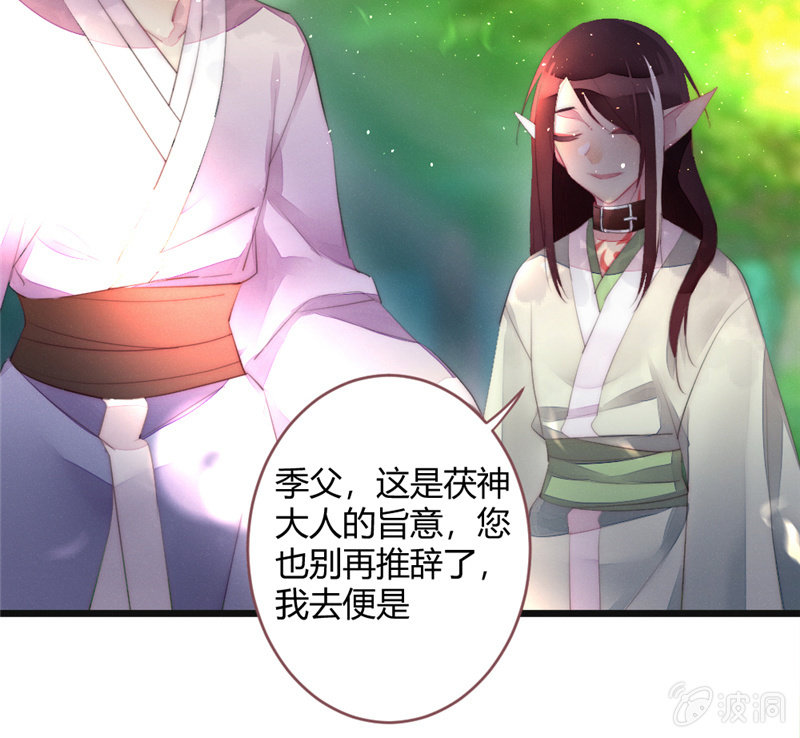 《花落一梦》为什么要分离？ 第21页