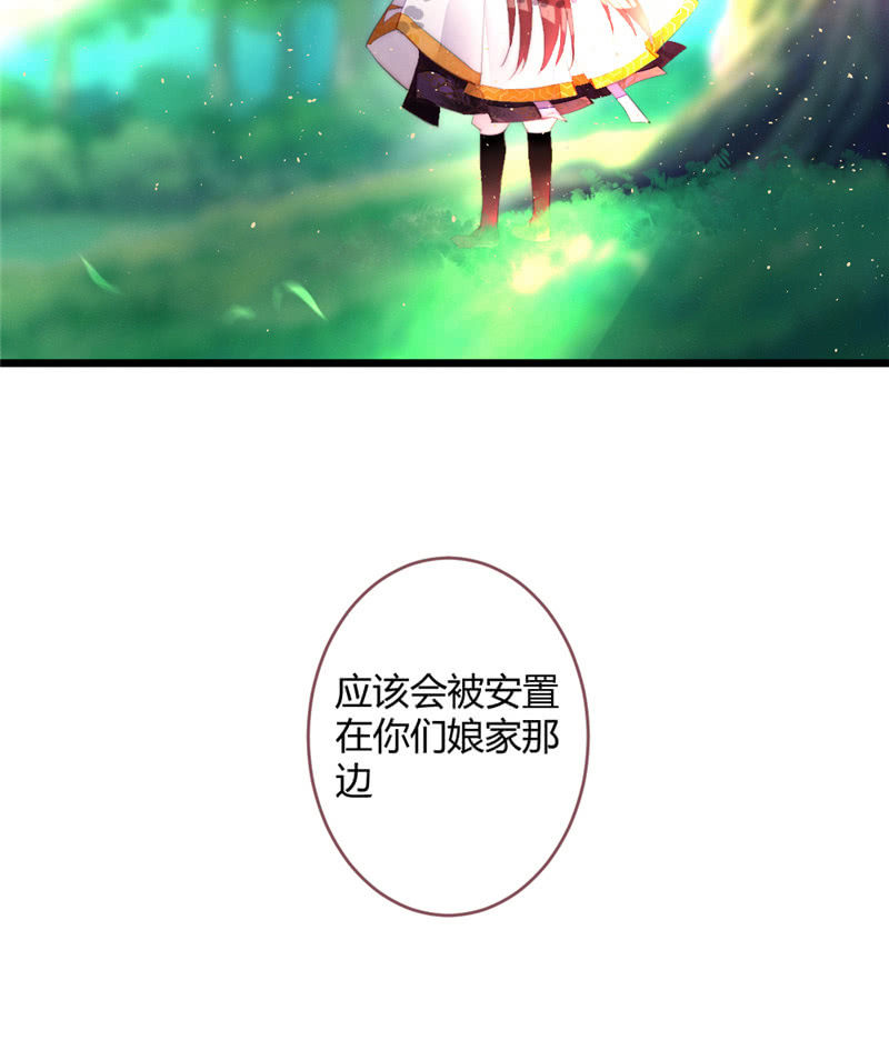 《花落一梦》为什么要分离？ 第30页