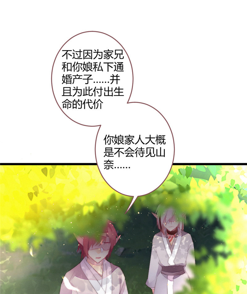 《花落一梦》为什么要分离？ 第31页
