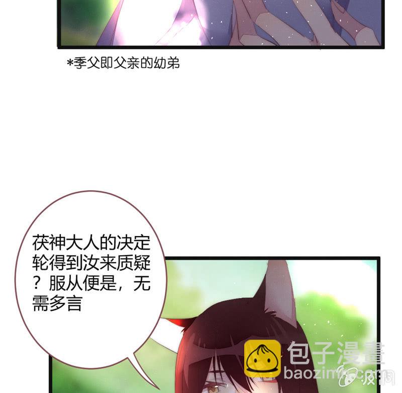 《花落一梦》为什么要分离？ 第9页