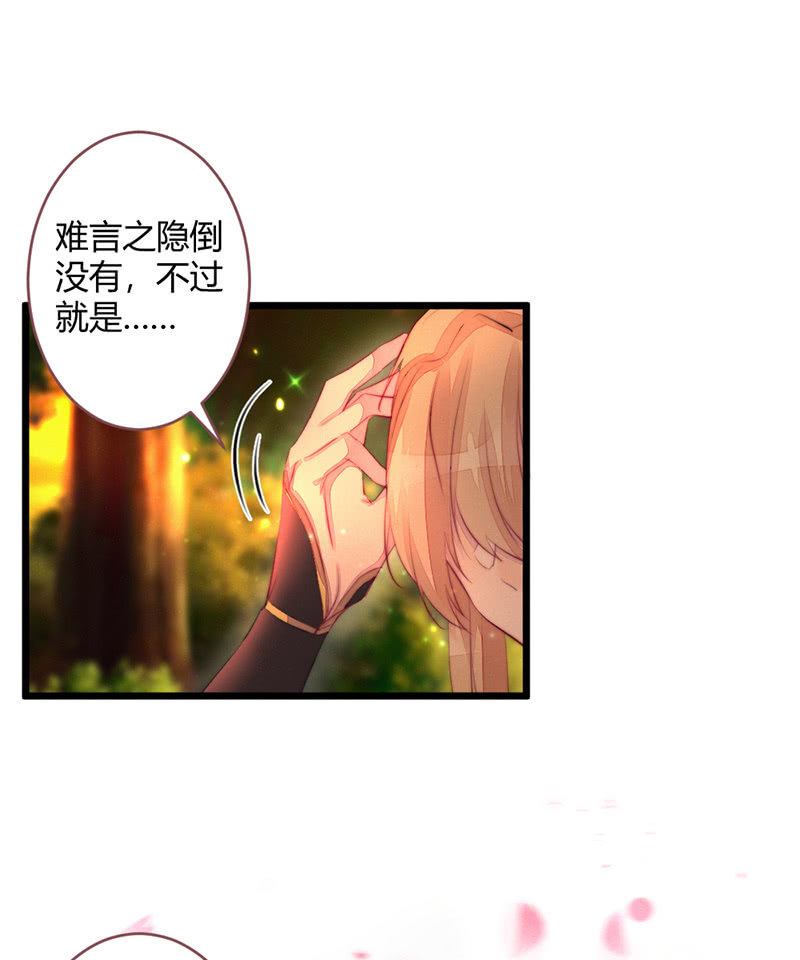 《花落一梦》想把你们杀掉 第11页