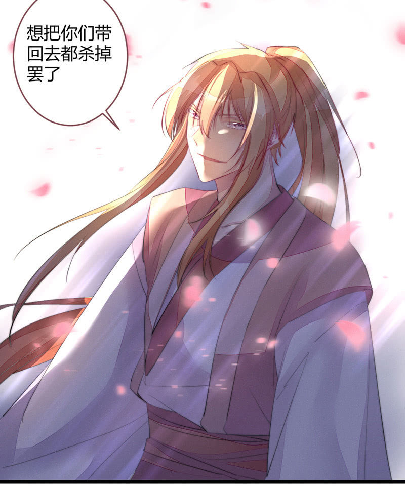 《花落一梦》想把你们杀掉 第12页