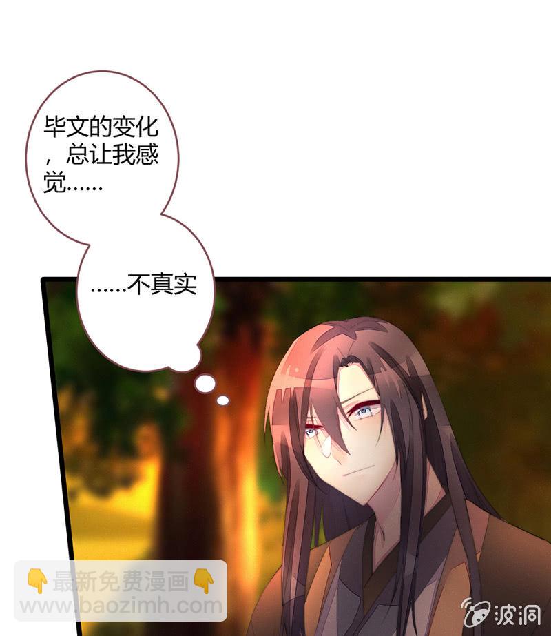 《花落一梦》想把你们杀掉 第21页