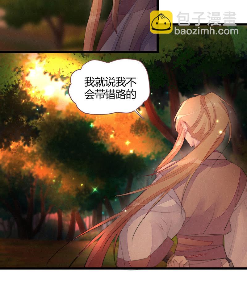 《花落一梦》想把你们杀掉 第24页