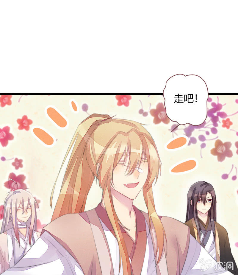 《花落一梦》想把你们杀掉 第25页