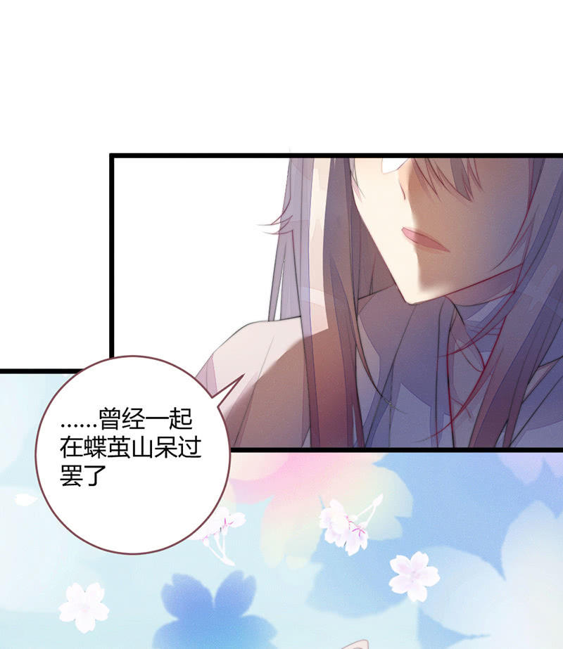 《花落一梦》想把你们杀掉 第30页
