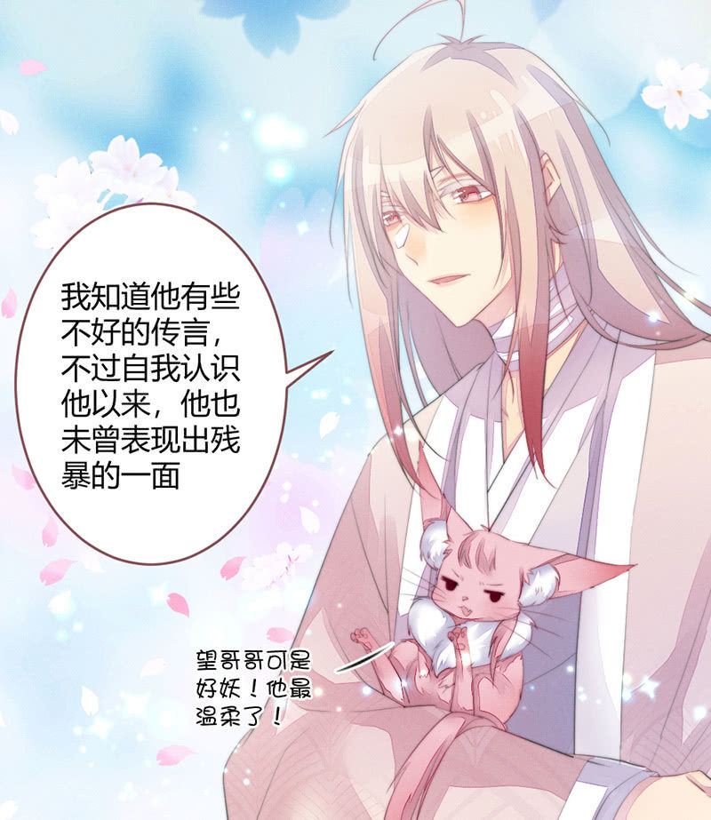 《花落一梦》想把你们杀掉 第31页