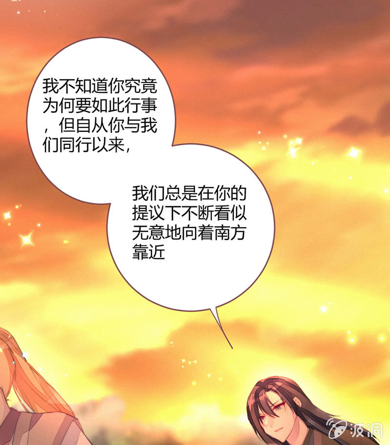 《花落一梦》想把你们杀掉 第5页