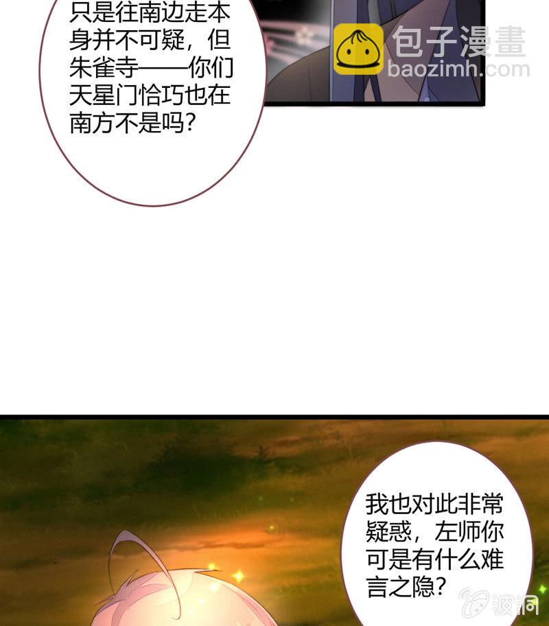 《花落一梦》想把你们杀掉 第9页