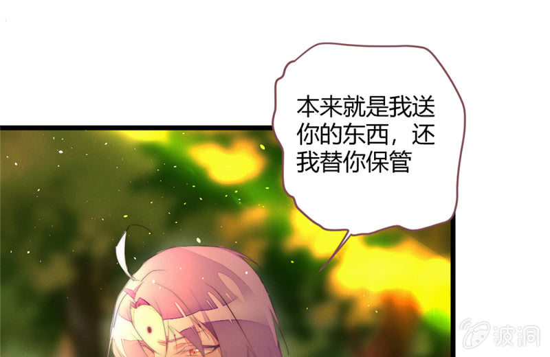 《花落一梦》亲口告诉我 第21页