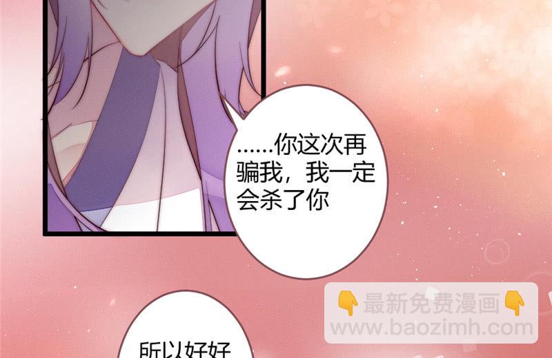 《花落一梦》亲口告诉我 第26页