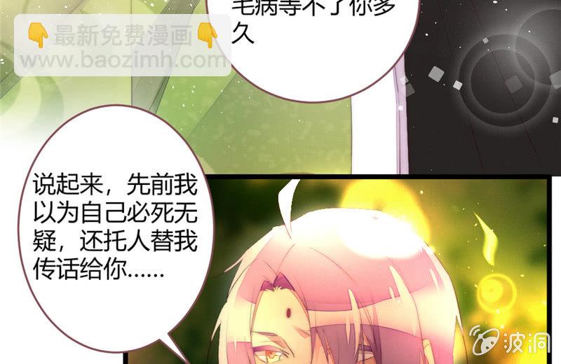《花落一梦》亲口告诉我 第29页