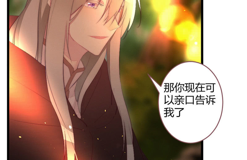 《花落一梦》亲口告诉我 第32页