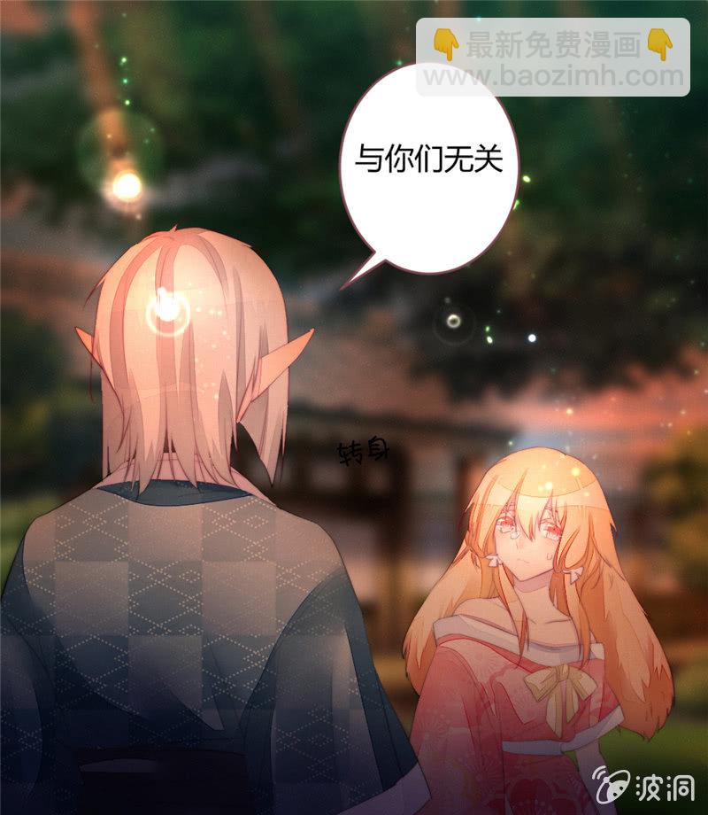 《花落一梦》与你们无关 第13页