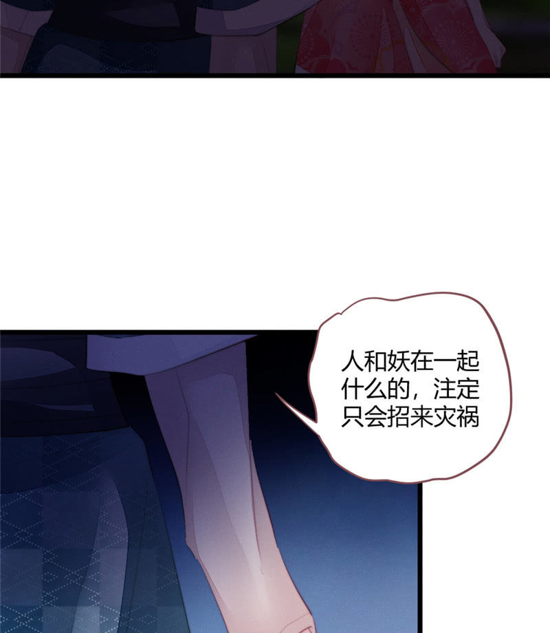 《花落一梦》与你们无关 第14页