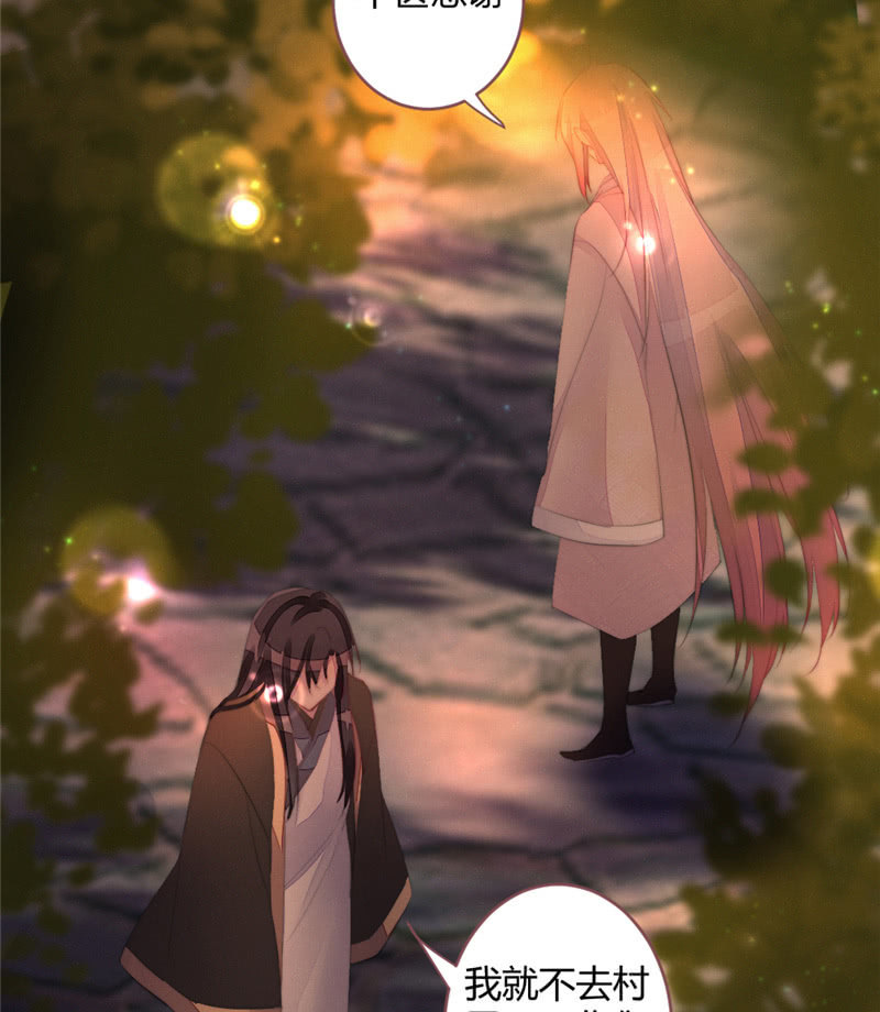 《花落一梦》与你们无关 第19页