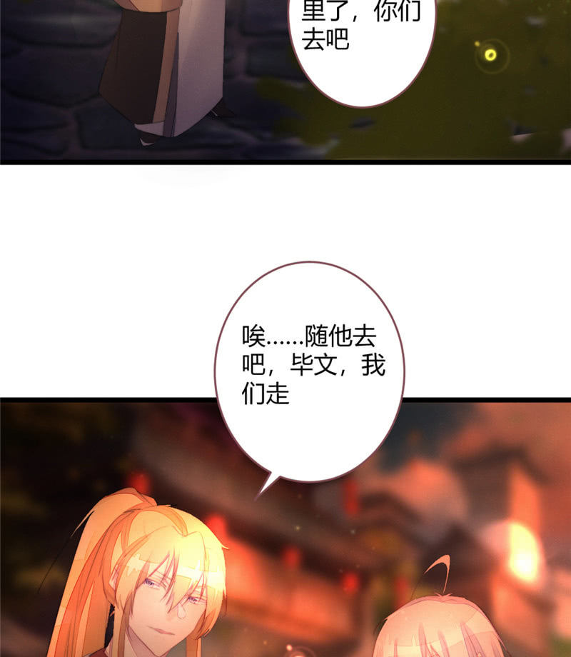 《花落一梦》与你们无关 第20页