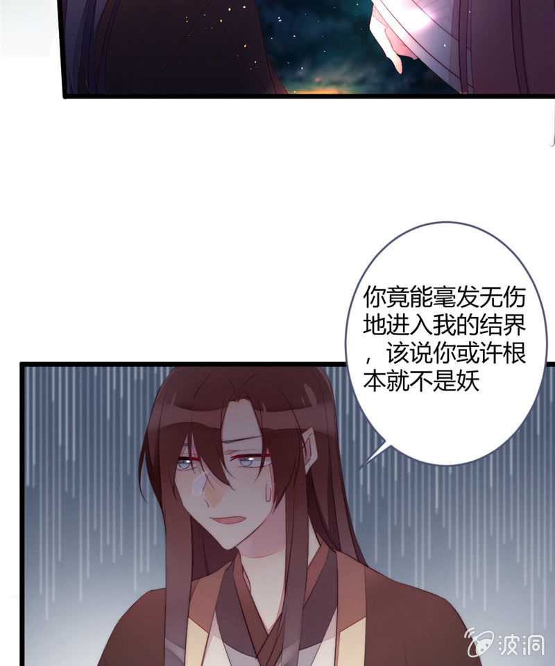 《花落一梦》与你们无关 第29页