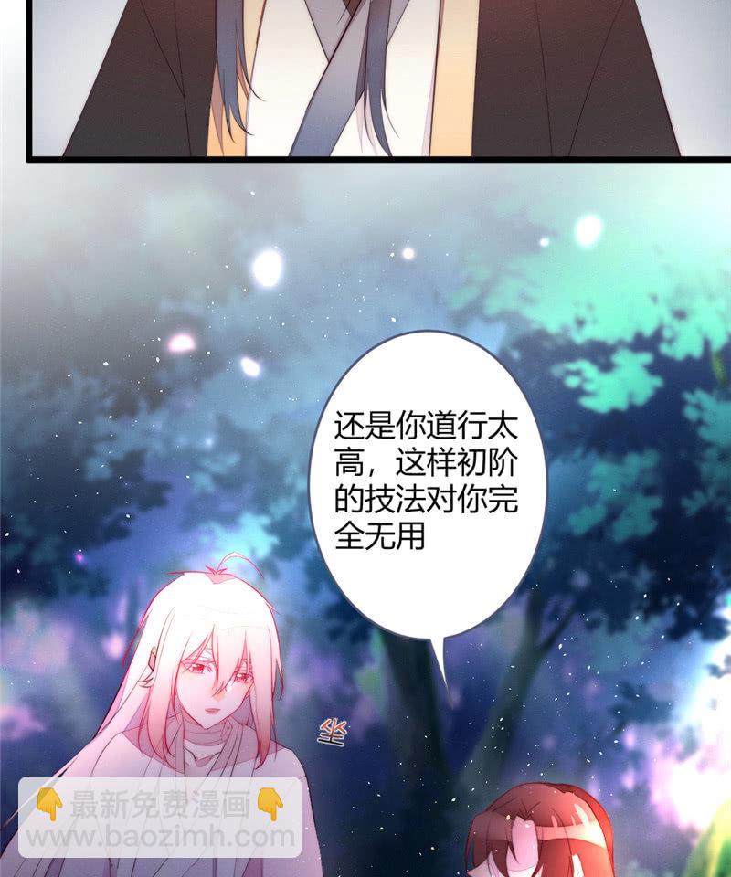 《花落一梦》与你们无关 第30页