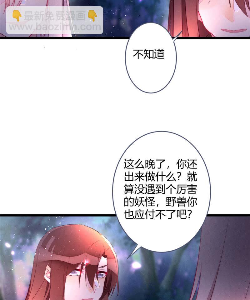 《花落一梦》与你们无关 第32页