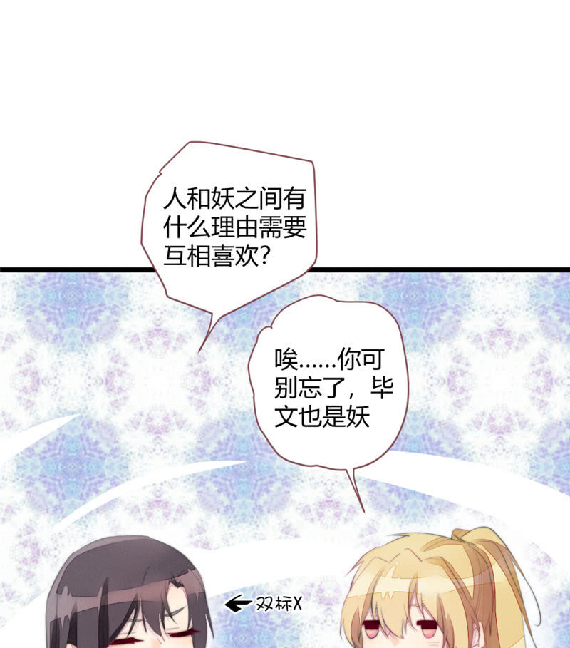 《花落一梦》与你们无关 第3页