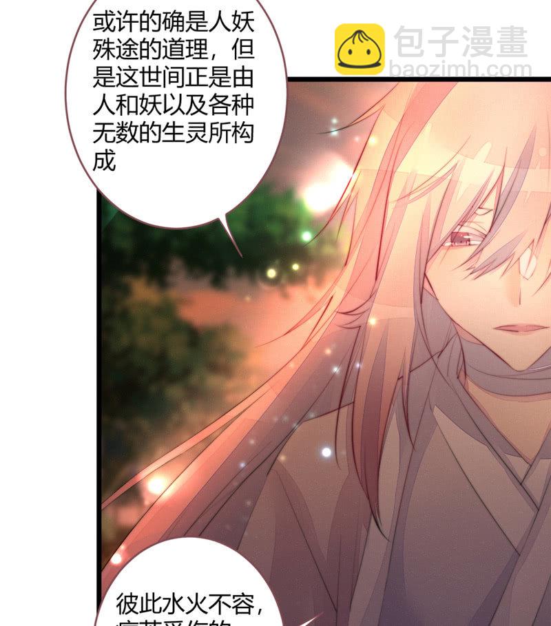 《花落一梦》与你们无关 第6页