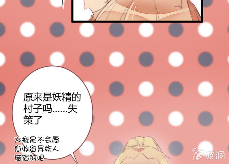《花落一梦》妖精的村子 第17页