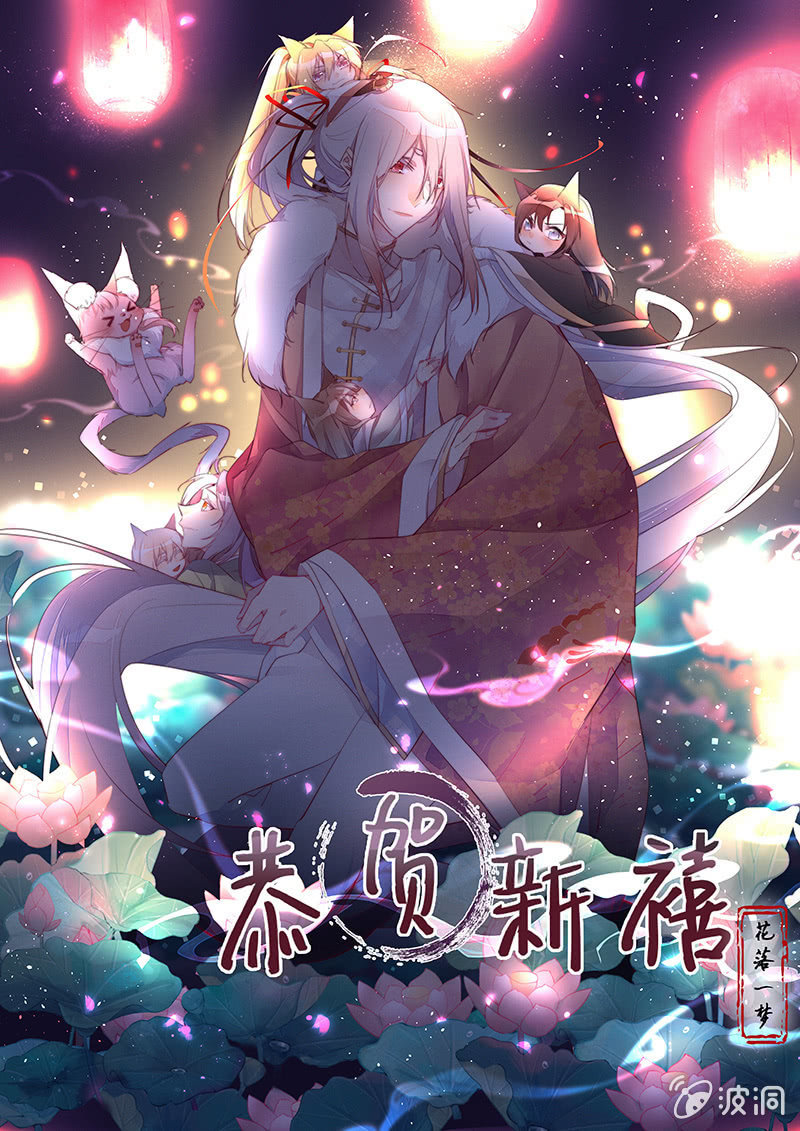 《花落一梦》妖精的村子 第1页