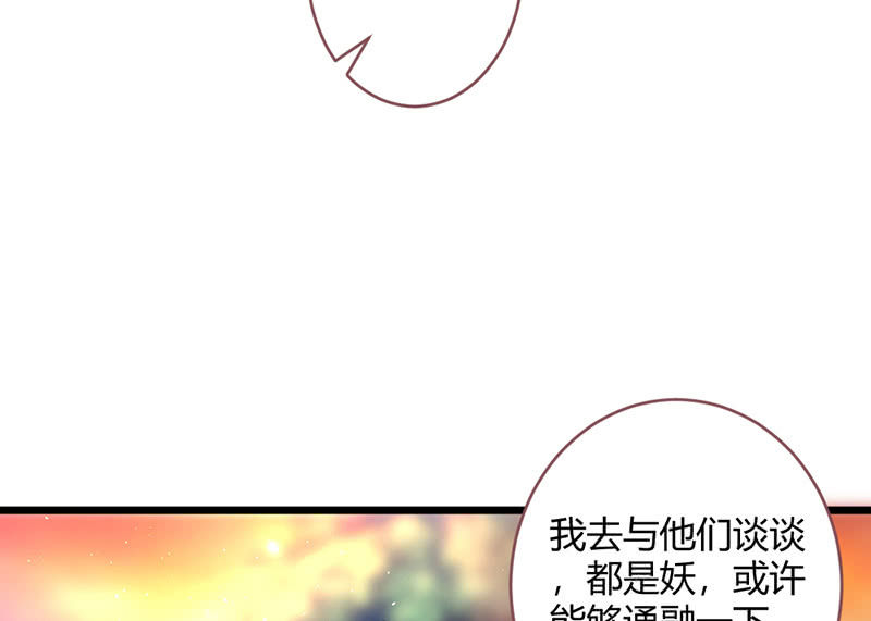 《花落一梦》妖精的村子 第20页