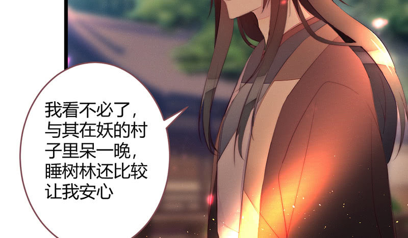 《花落一梦》妖精的村子 第24页