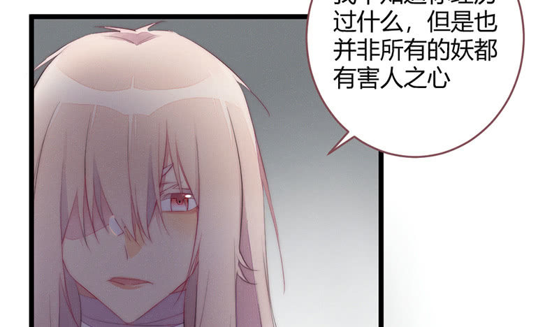 《花落一梦》妖精的村子 第26页