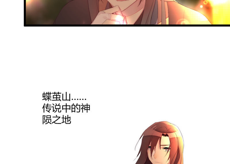 《花落一梦》妖精的村子 第3页