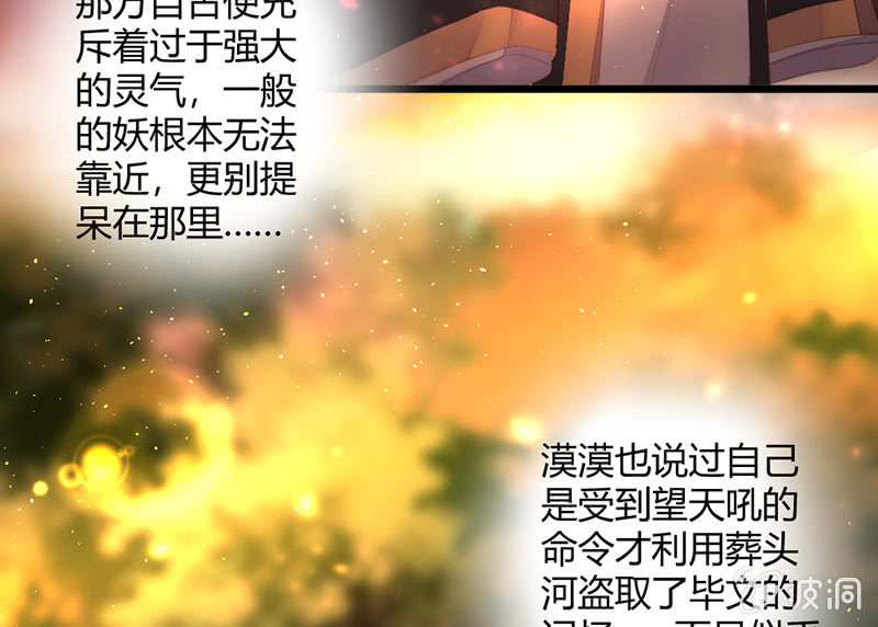 《花落一梦》妖精的村子 第5页