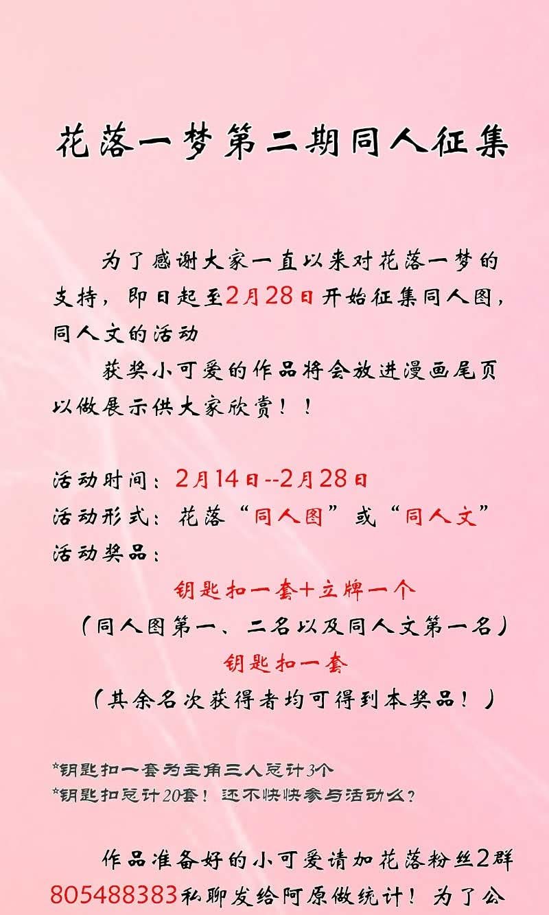 《花落一梦》和小可爱们请个假 第10页