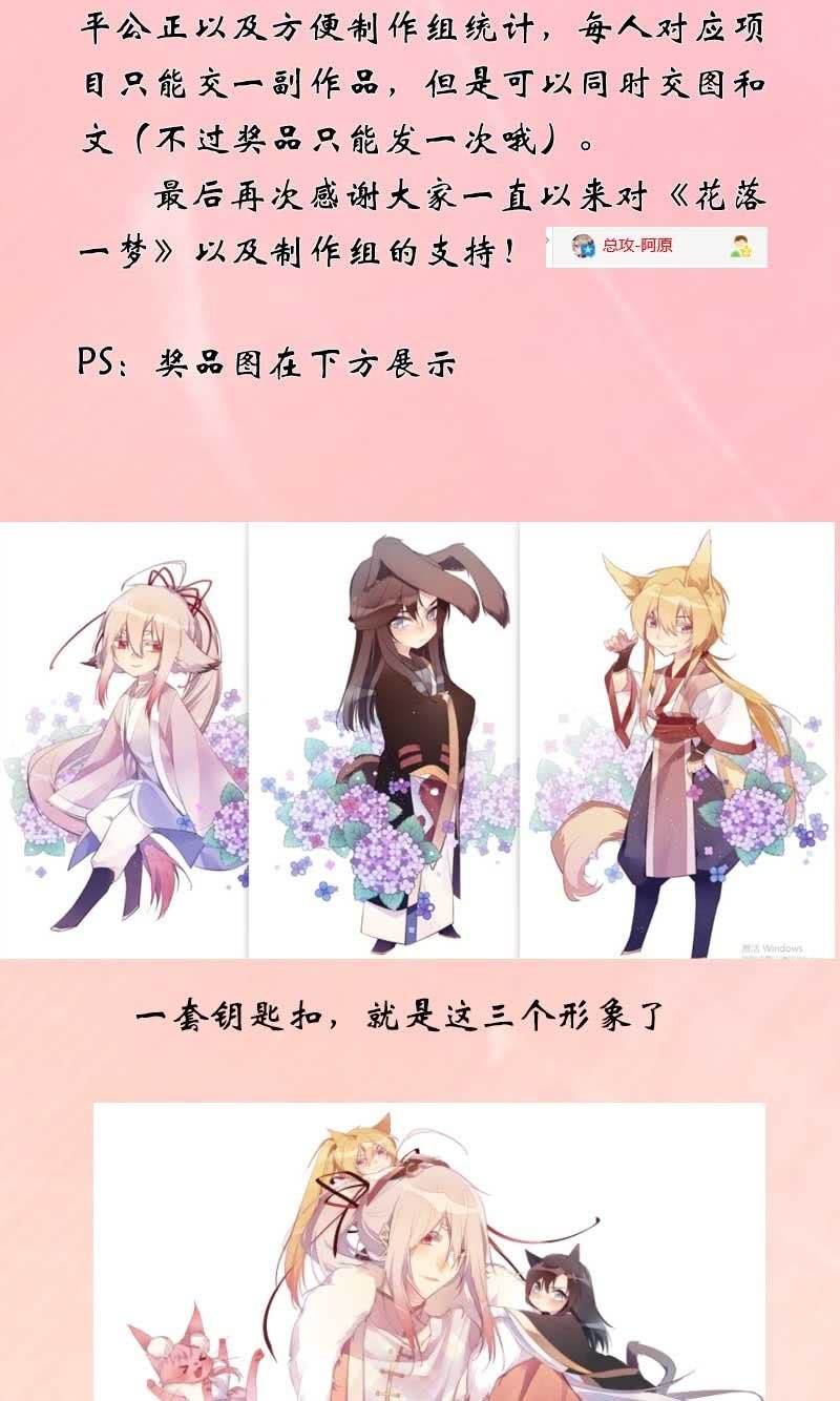 《花落一梦》和小可爱们请个假 第11页
