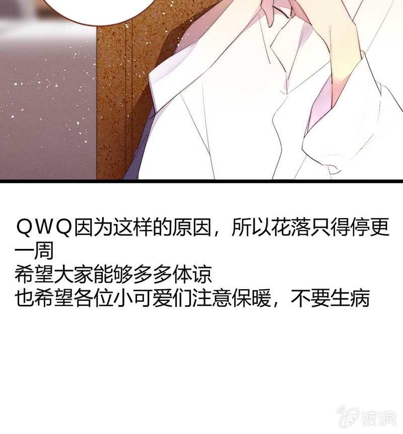 《花落一梦》和小可爱们请个假 第9页