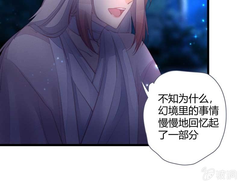 《花落一梦》你变了许多 第25页