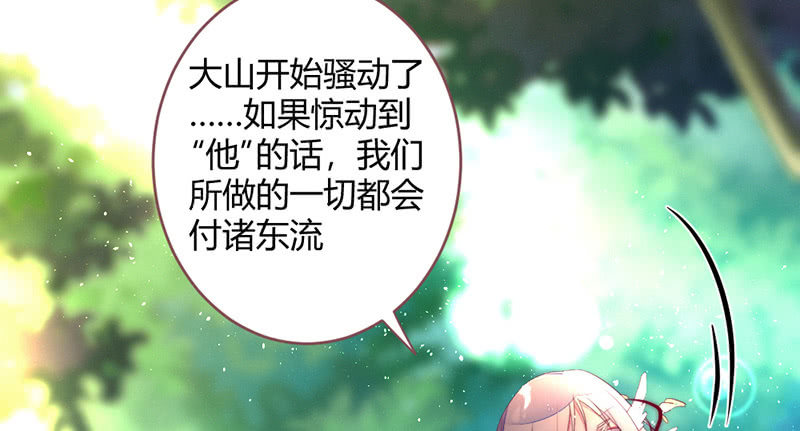 《花落一梦》祭品 第11页