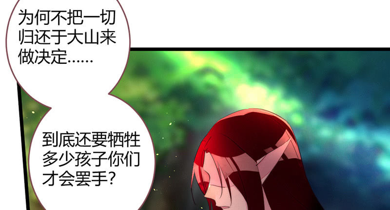 《花落一梦》祭品 第14页