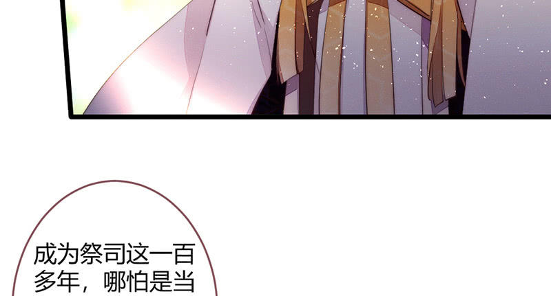 《花落一梦》祭品 第16页