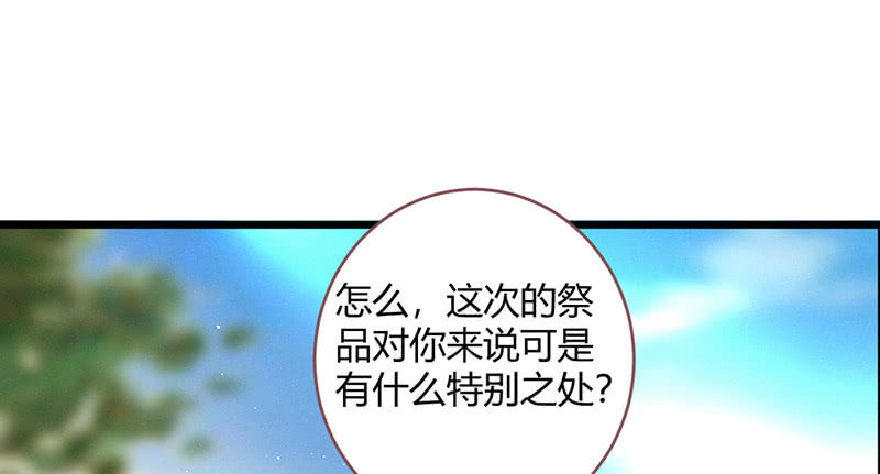 《花落一梦》祭品 第19页