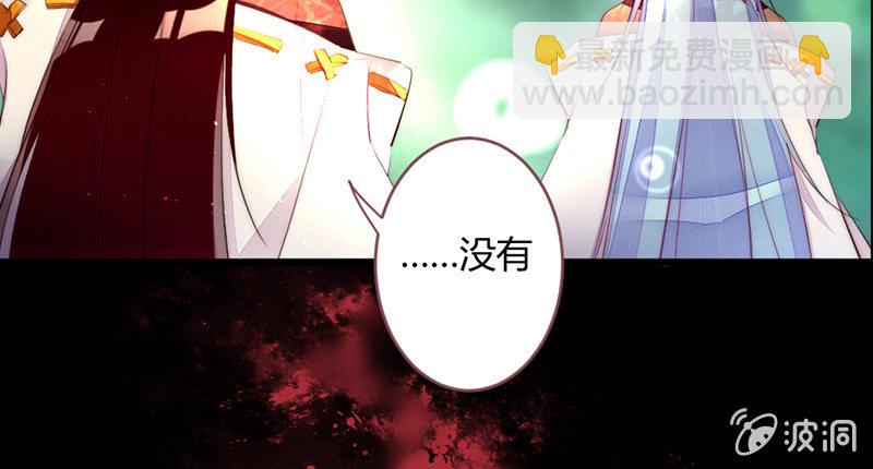 《花落一梦》祭品 第21页