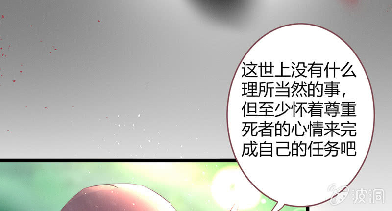 《花落一梦》祭品 第25页