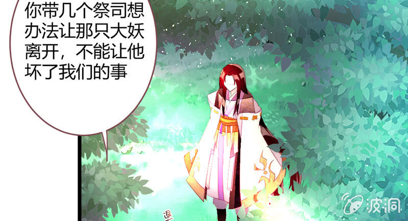 《花落一梦》祭品 第29页