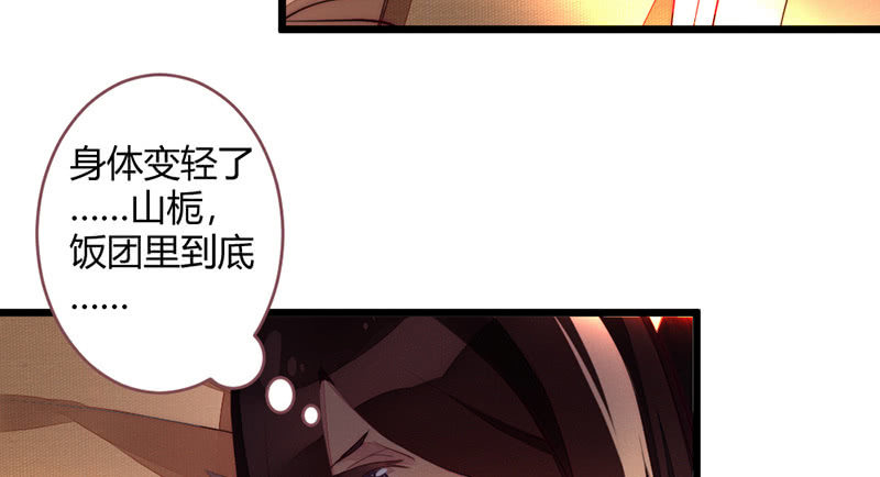 《花落一梦》祭品 第39页
