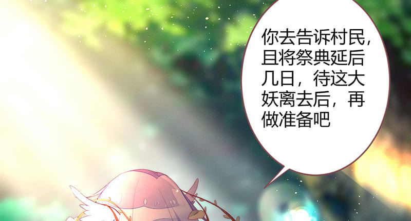《花落一梦》祭品 第6页