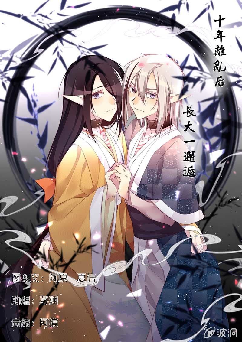 《花落一梦》我们是兄弟 第1页