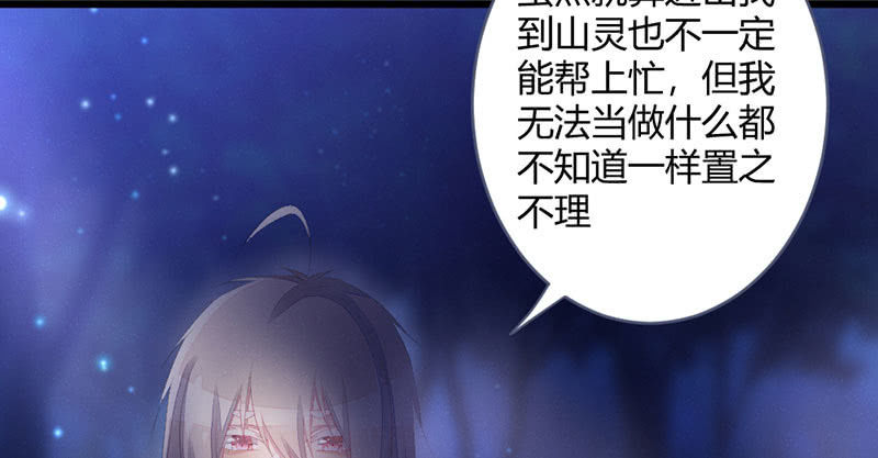 《花落一梦》有话对你说 第35页